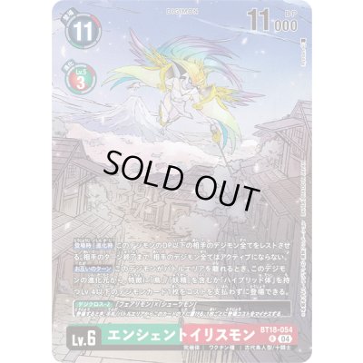 画像1: (04)(illus:Ryodan)エンシェントイリスモン【R】{BT18-054}《多》
