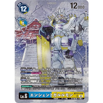 画像1: (03)(illus:Ryodan)エンシェントガルルモン【SR】{BT17-028}《多》