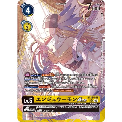 画像1: (03)(illus:naru/LM05収録)エンジェウーモンACE【SR】{BT15-038}《黄》