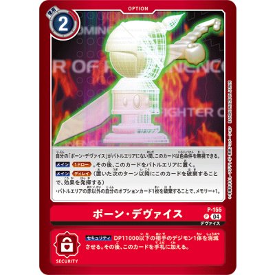 画像1: (04)(赤枠/LM05収録)ポーン・デヴァイス【P】{P-155}《赤》