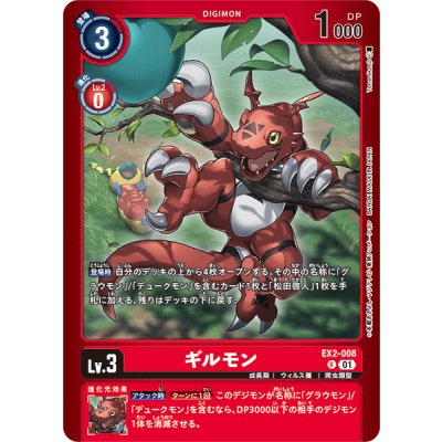 画像1: (01)(赤枠/LM05収録)ギルモン【R】{EX2-008}《赤》