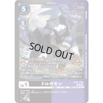 画像1: (03)(黒紫枠/LM05収録)ドルガモン【C】{BT16-058}《多》