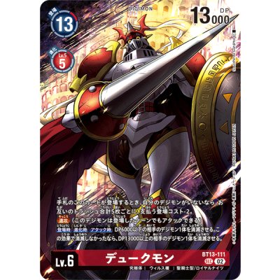 画像1: 〔状態A-〕(02)(illus:SouichirouGunjima/LM05収録)デュークモン【SEC】{BT13-111}《赤》