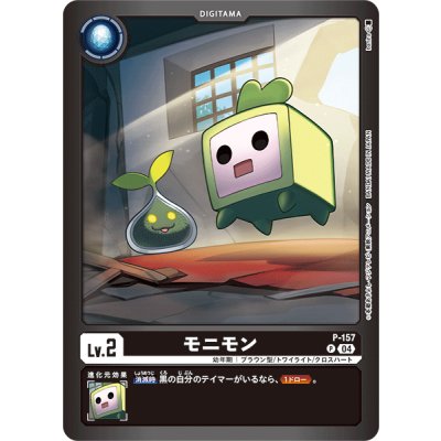 画像1: (04)(黒枠/LM05収録)モニモン【P】{P-157}《黒》