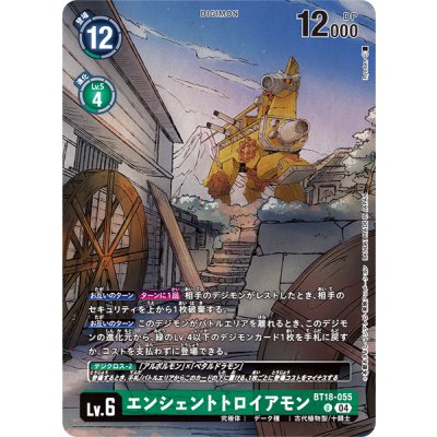 画像1: (04)(illus:Ryodan)エンシェントトロイアモン【U】{BT18-055}《緑》