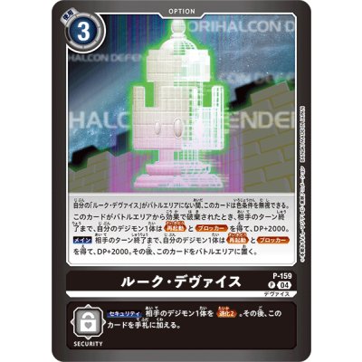 画像1: (04)(黒枠/LM05収録)ルーク・デヴァイス【P】{P-159}《黒》