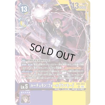 画像1: 〔状態A-〕(03)(紫黄枠/LM05収録)ルーチェモン：フォールダウンモード【SR】{EX6-054}《多》