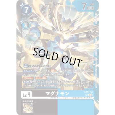画像1: 〔状態A-〕(03)(黒青枠/LM05収録)マグナモン【SR】{ST17-13}《多》