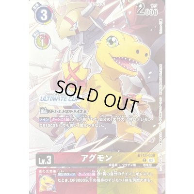 画像1: 〔状態A-〕(02)(ULTIMATECUP/illus:Takase)アグモン【C】{BT13-008}《多》