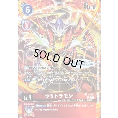 画像1: 〔状態A-〕(02)(ULTIMATECUP/illus:TonamiKanji)ヴリトラモン【U】{BT12-013}《赤》