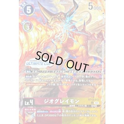 画像1: (02)(ULTIMATECUP/illus:Spareribs)ジオグレイモン【C】{BT13-012}《多》