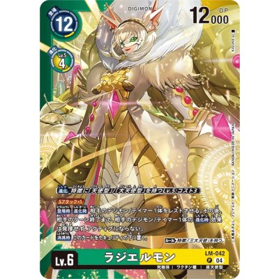 画像1: (04)ラジエルモン【P】{LM-042}《多》
