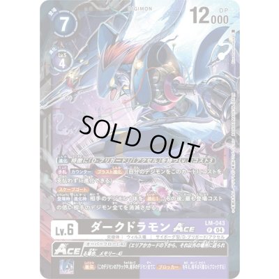 画像1: 〔状態B〕(04)ダークドラモンACE【P】{LM-043}《多》