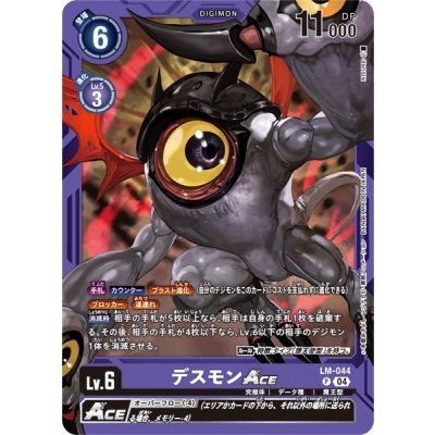 画像1: (04)デスモンACE【P】{LM-044}《紫》