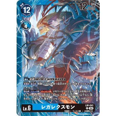 画像1: (04)レガレクスモン【P】{LM-041}《多》