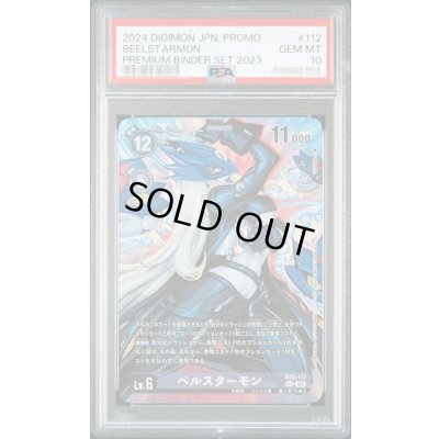 画像1: 〔PSA10鑑定済〕(01)(illus:CHAMBA)ベルスターモン【SEC】{BT6-112}《紫》