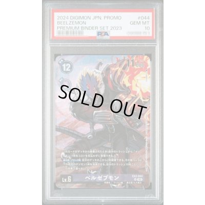 画像1: 〔PSA10鑑定済〕(02)(illus:CHAMBA)ベルゼブモン【SR】{EX2-044}《紫》