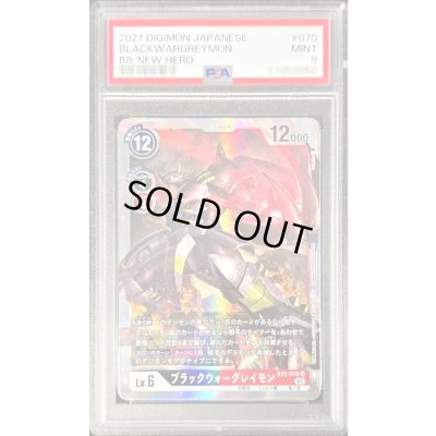 画像1: 〔PSA9鑑定済〕(01)ブラックウォーグレイモン【SR】{BT8-070}《多》