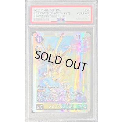 画像1: 〔PSA10鑑定済〕(03)ラピッドモンX抗体【SEC】{BT16-101}《多》