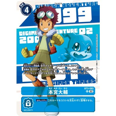 画像1: (02)(年号背景)本宮大輔【R】{BT3-093}《青》