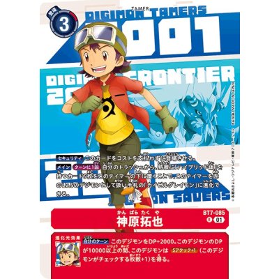 画像1: (01)(年号背景)神原拓也【R】{BT7-085}《赤》