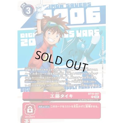 画像1: (02)(年号背景)工藤タイキ【R】{BT10-087}《赤》