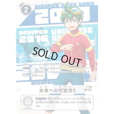 画像1: 〔状態A-〕(04)(年号背景)未来への可能性!!【P】{P-156}《白》