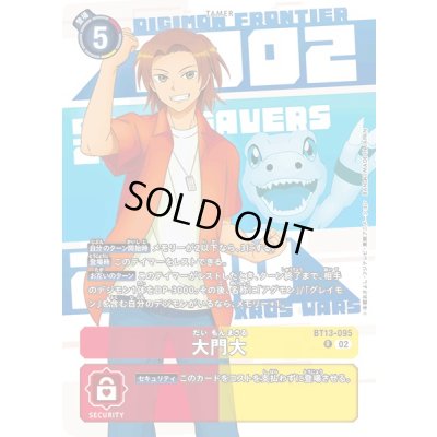 画像1: (02)(年号背景)大門大【R】{BT13-095}《多》