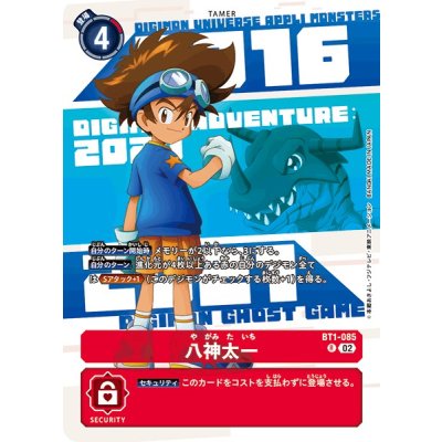 画像1: (02)(年号背景)八神太一【R】{BT1-085}《赤》