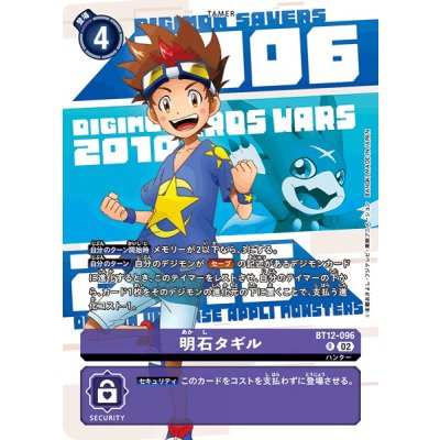 画像1: (02)(年号背景)明石タギル【R】{BT12-096}《紫》