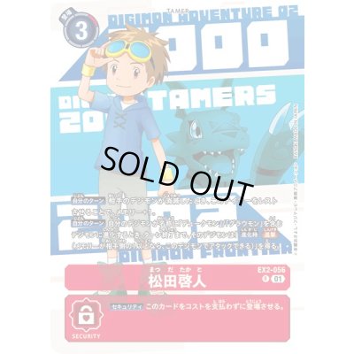 画像1: (01)(年号背景)松田啓人【R】{EX2-056}《赤》