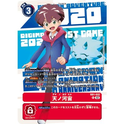 画像1: (02)(年号背景)天ノ河宙【R】{RB1-032}《赤》