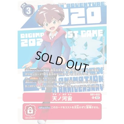 画像1: (02)(年号背景)天ノ河宙【R】{RB1-032}《赤》