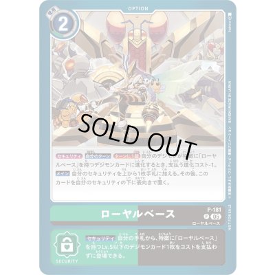 画像1: 〔状態A-〕(05)ローヤルベース【P】{P-181}《多》