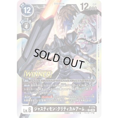画像1: 〔状態A-〕(05)(WINNER)ジャスティモン：クリティカルアーム【P】{P-179}《黒》