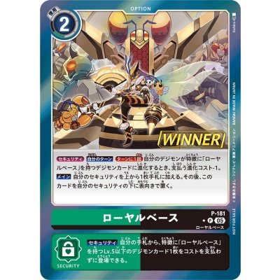 〔状態A-〕(05)(WINNER)ローヤルベース【P】{P-181}《多》