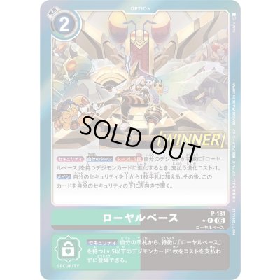 画像1: 〔状態B〕(05)(WINNER)ローヤルベース【P】{P-181}《多》