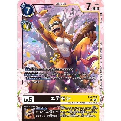 画像1: (03)(illus:hokuyuu)エテモン【C】{EX5-048}《多》