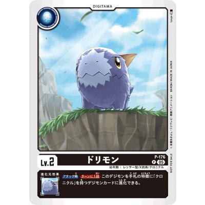 画像1: (05)ドリモン【P】{P-176}《黒》