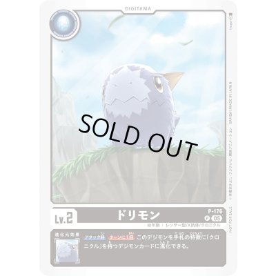 画像1: 〔状態B〕(05)ドリモン【P】{P-176}《黒》