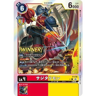 (05)(WINNER)サジタリモン【P】{P-178}《多》