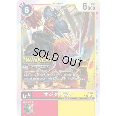 画像1: 〔状態B〕(05)(WINNER)サジタリモン【P】{P-178}《多》