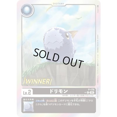 画像1: 〔状態B〕(05)(WINNER)ドリモン【P】{P-176}《黒》