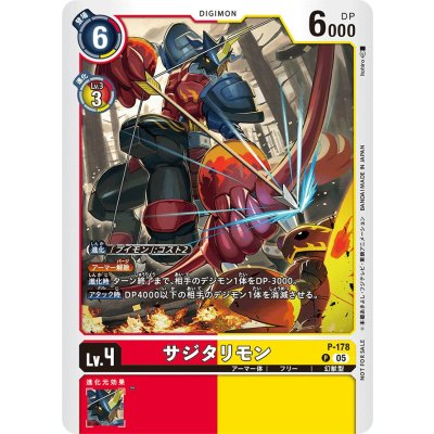 画像1: (05)サジタリモン【P】{P-178}《多》