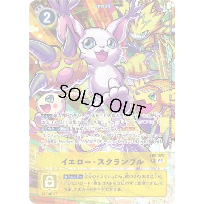 画像1: 〔状態C〕(05)(先頭テイルモン/ST20収録/illus:KazumasaYasukuni)イエロー・スクランブル【P】{LM-029}《黄》