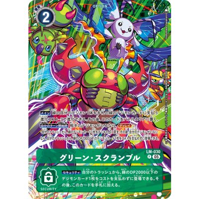 画像1: (05)(先頭テントモン/ST20収録/illus:KazumasaYasukuni)グリーン・スクランブル【P】{LM-030}《緑》