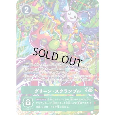 画像1: 〔状態A-〕(05)(先頭テントモン/ST20収録/illust:KazumasaYasukuni)グリーン・スクランブル【P】{LM-030}《緑》