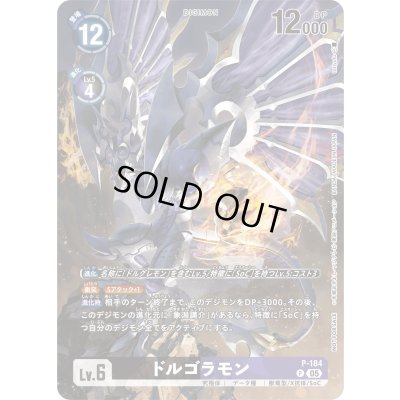 画像1: 〔状態B〕(05)ドルゴラモン【P】{P-184}《多》