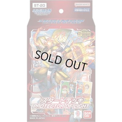 画像1: スタートデッキ『PROTECTOR OF LIGHT[ST20]』【-】{-}《未開封BOX》