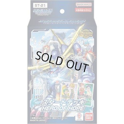 画像1: スタートデッキ『HERO OF HOPE[ST21]』【-】{-}《未開封BOX》
